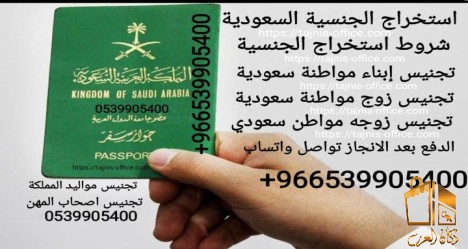 تجنيس ابناء مواطنه سعوديه